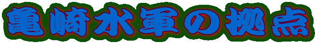 �T�萅�R�̋��_
