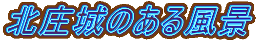 �k����̂��镗�i