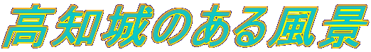 ���m��̂��镗�i