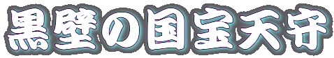 ���ǂ̍���V��
