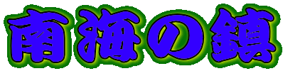 ��C�̒�

