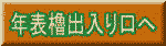 nenpyouyagura