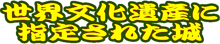 ���E������Y��
�w�肳�ꂽ��
