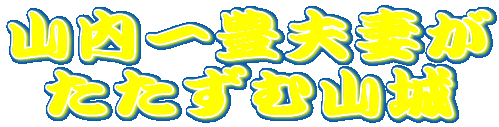 �R����L�v�Ȃ�
�������ގR��